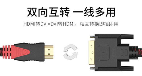 HDMI转DVI线 连接电脑与电视，畅享1080p高清体验